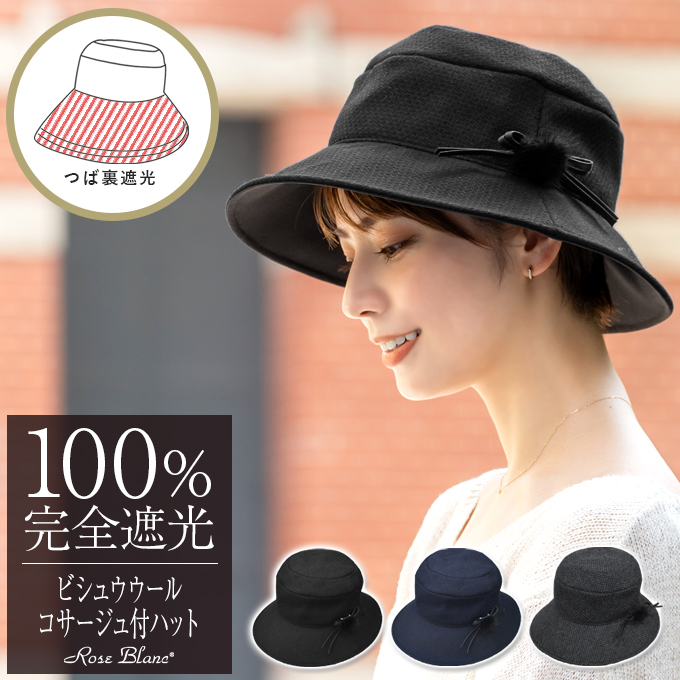 楽天市場】【20%OFF】100％ 完全遮光 99％ではダメなんです！ビシュウウールスリットハット レディース UV 秋 冬 モデル【Rose  Blanc】日よけ uv 帽子 UVカット ファッション ファッション : 芦屋ロサブラン