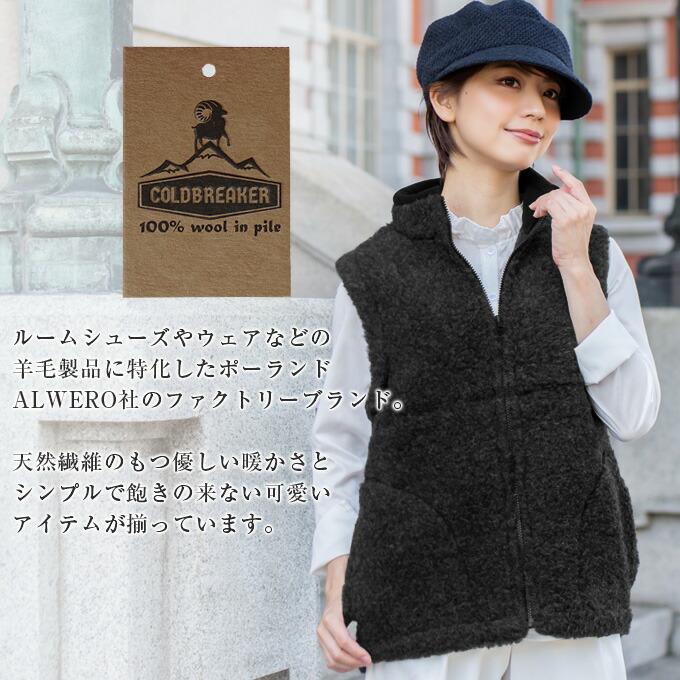 Coldbreaker コールドブレイカー 室内 あったか もこもこ ベスト レディース ベスト 暖かい 暖かい 防寒 ふわふわ 室内 かわいい 芦屋ロサブランポーランド生まれのcoldbreaker ウールをまるごと100 使用した ふわっふわで暖かいベスト