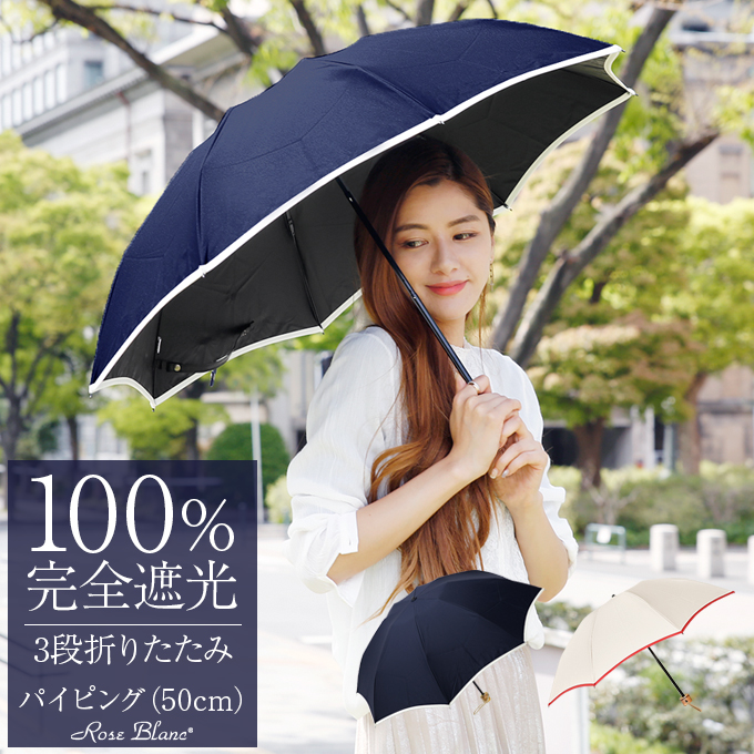 芦屋ロサブラン　日傘 軽量3段 50cm (傘袋付)晴雨兼用 折りたたみ傘