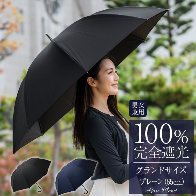 送料特典 99 ではダメなんです 軽量 100 完全遮光 日傘 傘 おしゃれ 芦屋発 大きめ Uvカット 大きめ 累計販売数25万本以上 8pl 楽天日傘シェアトップ日傘 完全遮光 100 遮熱 男女兼用 グランド プレーン 晴雨兼用 65cm 日傘男子 Rose Blanc 涼感 Uvカット