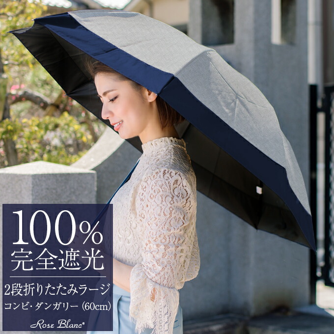 楽天市場】晴雨兼用 日傘 100％ 完全遮光 折り畳み2段