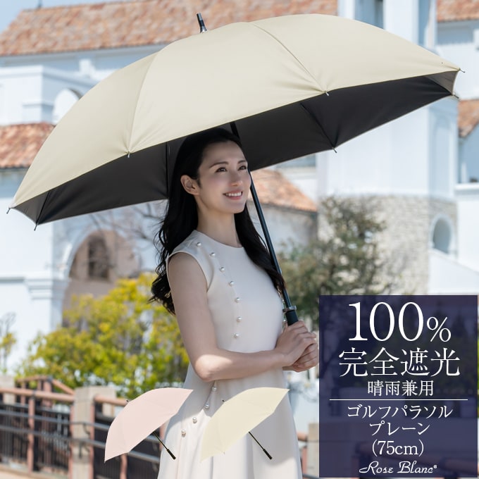 楽天市場】100％ 日傘 完全遮光 ゴルフ傘晴雨兼用 UVカット