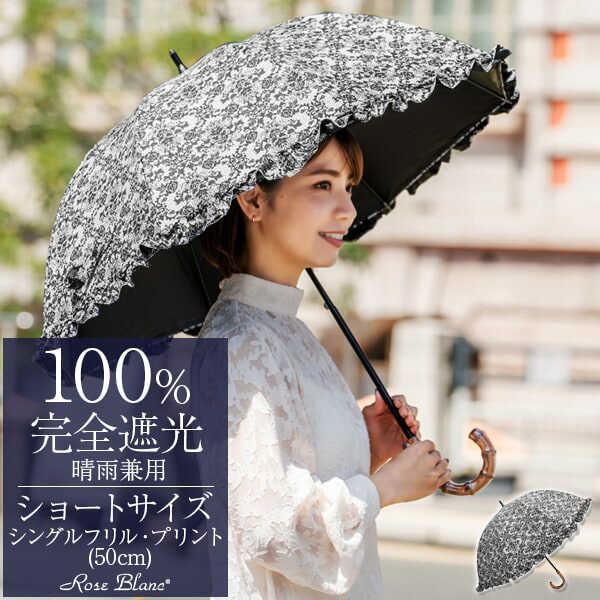 楽天市場】日傘 100％ 完全遮光晴雨兼用 シングルフリル パゴダ