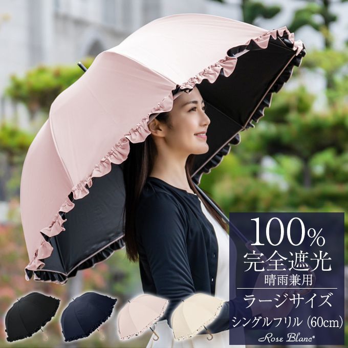楽天市場】楽天日傘シェアトップ 日傘 完全遮光 100％晴雨兼用 涼感 