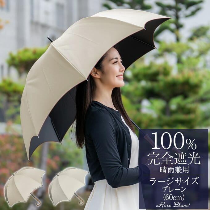 楽天市場】楽天日傘シェアトップ100% 完全遮光 日傘 レディース晴雨 ...