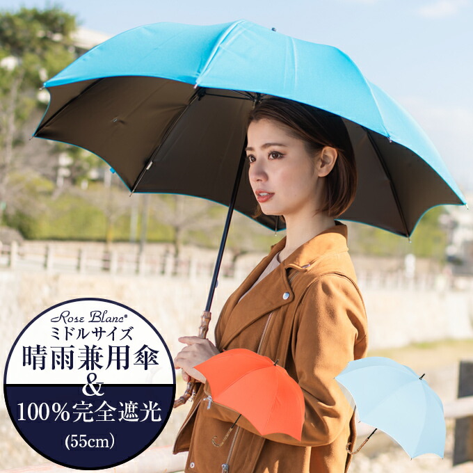 晴雨兼用 日傘 ミドル プレーン Rose 100 バッグ レディース 晴雨兼用 Blanc 楽天日傘シェアトップ 完全遮光 55cm 長傘 軽量 遮熱 おしゃれ 紫外線対策 傘 エイジングケア 40代 30代 100 完全遮光 長傘 Uv 1級遮光 晴雨兼用 日傘 ミドル プレーン Rose 100 バッグ レディース 晴雨兼用 Blanc 楽天日傘シェアトップ 完全遮光 55cm 長傘 軽量 遮熱 おしゃれ 紫外線対策 傘 エイジングケア 40代 30代 100 完全遮光 長傘 Uv 1級遮光