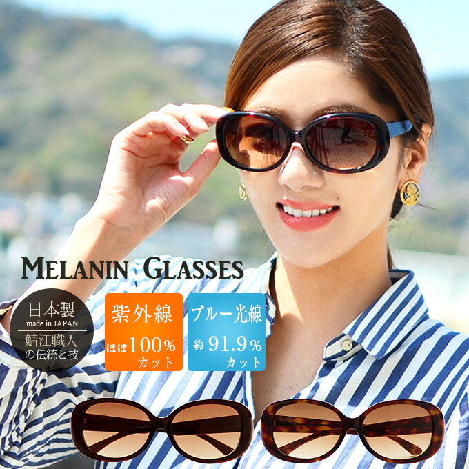 ただのuvカットサングラスではダメなんです カリカ 日本製 メラニン サングラス ケース付 ロサブランオリジナル 国産 鯖江眼鏡 紫外線対策 レディース 石鹸 18 Rcp 芦屋ロサブラン 送料特典 目からの紫外線もシミの大原因 軽くてしなやか メラニン