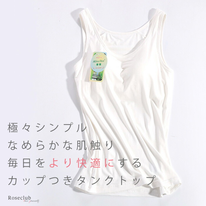 カップ付きタンクトップ インナー ブラトップ タンクトップ 授乳 ルームウエア ブラつき カップつき おうち モダール リラックスウエア パジャマ 吸湿 速乾 グレー L ピンク おすすめ 紫 M Np1 Xl 送料無料 大きいサイズ 無地 国内送料無料 黒 カップ付きタンクトップ インナー ブラトップ タンクトップ 授乳 ルームウエア ブラつき カップつき おうち モダール リラックスウエア パジャマ 吸湿 速乾 グレー L ピンク おすすめ 紫 M Np1 Xl 送料無料 大きいサイズ 無地 国内送料無料 黒