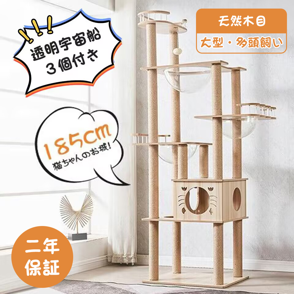 楽天市場】[限定1000円]キャットタワー 据え置き 木製 大型猫 シニア 