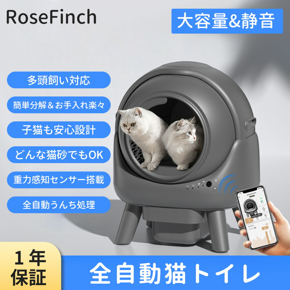 楽天市場】猫自動トイレ大型自動清掃臭いが漏れにくいスマホ管理猫