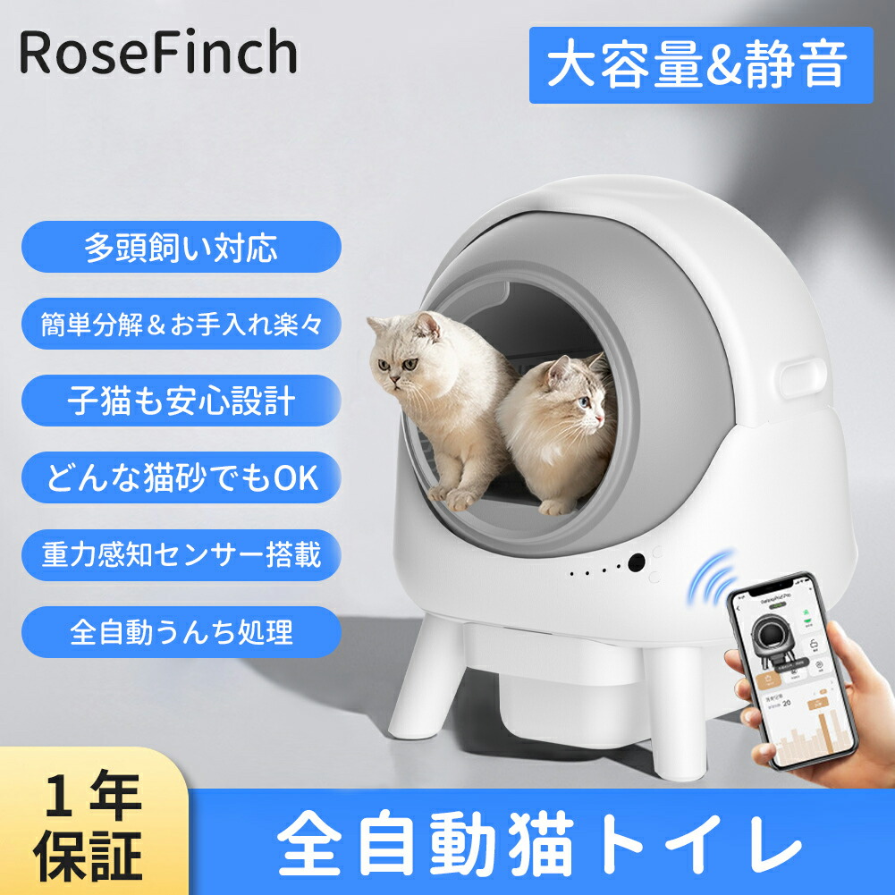 楽天市場】猫自動トイレ大型自動清掃臭いが漏れにくいスマホ管理猫