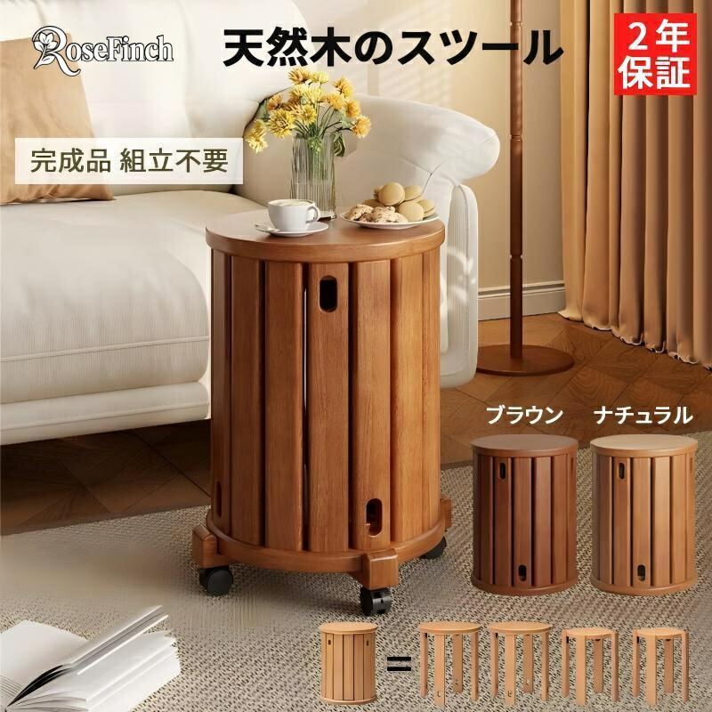 スツール 収納 木製 サイドテーブルキャスター付き 天然木 4脚 セット 食卓椅子 丸椅子 コンパクト チェア 木製チェア 無垢材 スタッキングチェア ダイニング チェア おしゃれ スツール 完成品 いす イス 椅子2年保証|RoseFinch