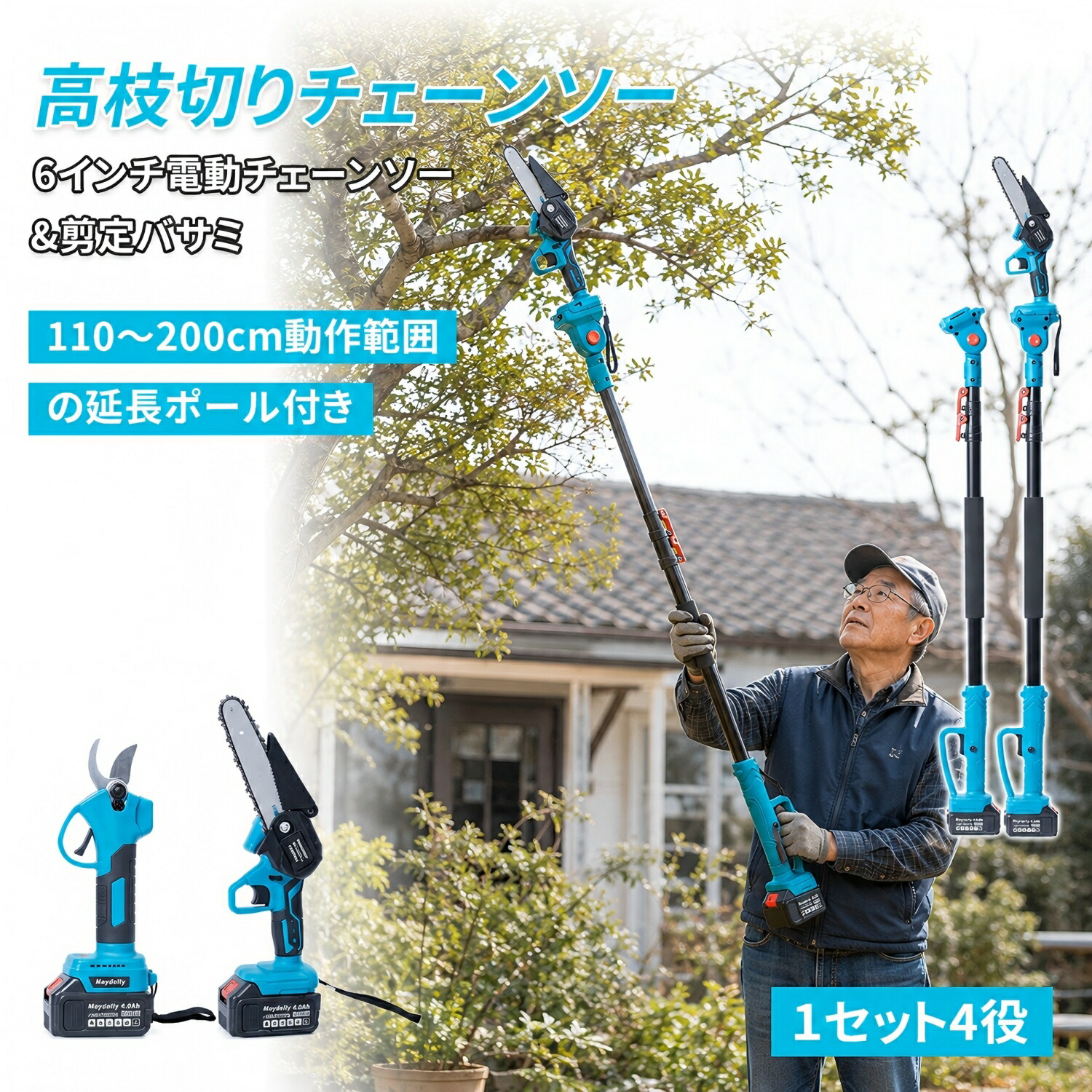高枝チェーンソー 申し受ける式 軽さコードレス マキタバッテリ一相応う能力のある 1台4役 高枝切り調えるバサミ ハンデチェーンソー 電動切り調えるバサミ ブラシレスモーター積み上げる 豪然たる豪然たる 押しひろげる極点無座標軸自然調整 労働者階級遣りかた 庭木伐採・大工仕事切りおとすに至適 4.0Ah大静電容量蓄電池2個属する 【2年引き受ける】