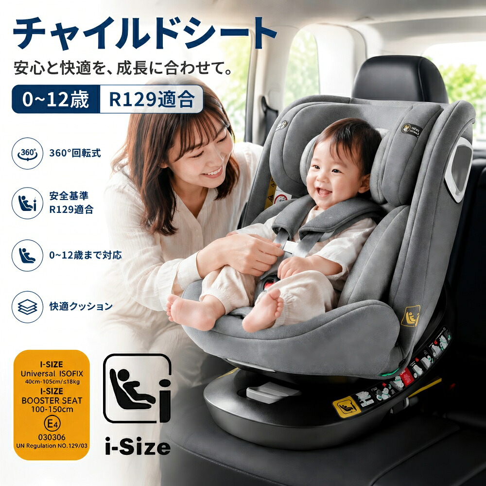 Rosefinch チャイルドシート R129適合 安全基準 長く使える ISOFIX回転式 洗える ジュニアシート 2歳 3歳 360度回転 取り付け簡単 i-Size ベビーシート 赤ちゃん 子供 リクライニング 保護マット 防水シート 出産祝い 【2年保証】｜RoseFinch