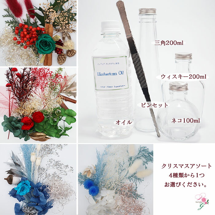 ◇ハーバリウム 166 Wishing you a Merry X-mas!