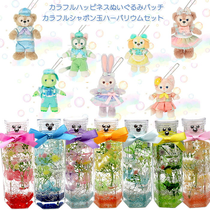 ダッフィー＆フレンズ カラフルハピネス ステラルー ぬいぐるみバッジ 24個 楽天市場】【7種セット】ぬいぐるみバッジ ダッフィー＆フレンズ 20