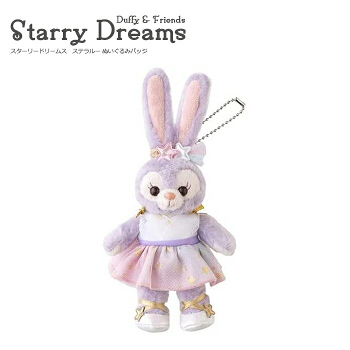 ステラルー　ぬいぐるみバッチ 公式】ぬいぐるみバッジ｜おすすめグッズ | 東京ディズニーリゾート