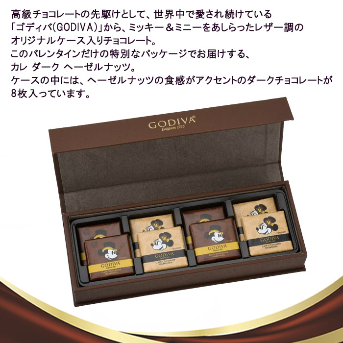 GODIVA】ミッキー＆ミニー カレ アソートメント ケース入り DISNEY