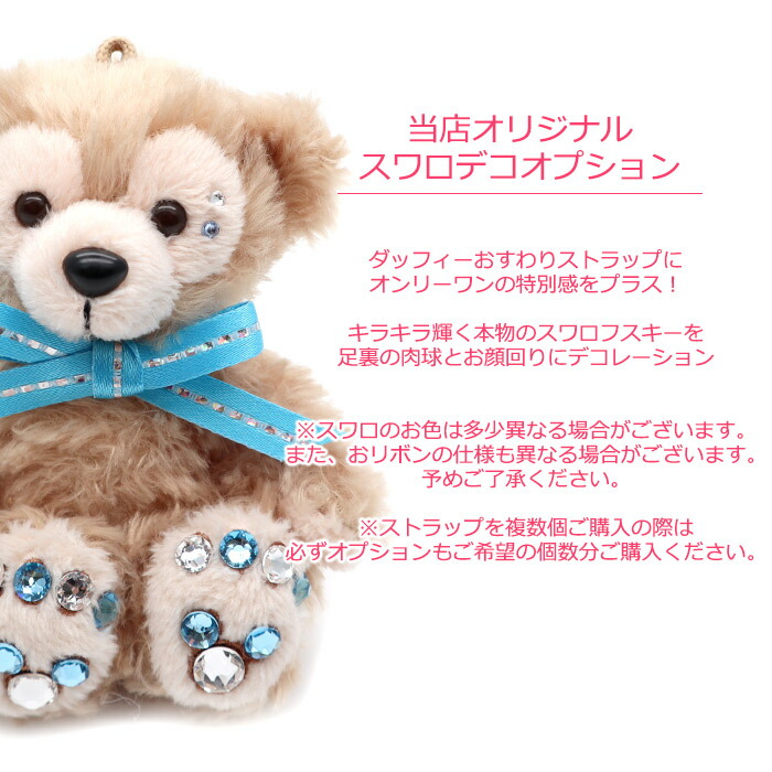 楽天市場 ダッフィーお座りストラップスワロデコオプション ローズ ガーデン