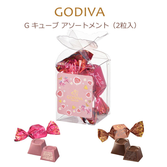 GODIVA ゴディバ メリーゴーランド ワッフル G キューブ アソート