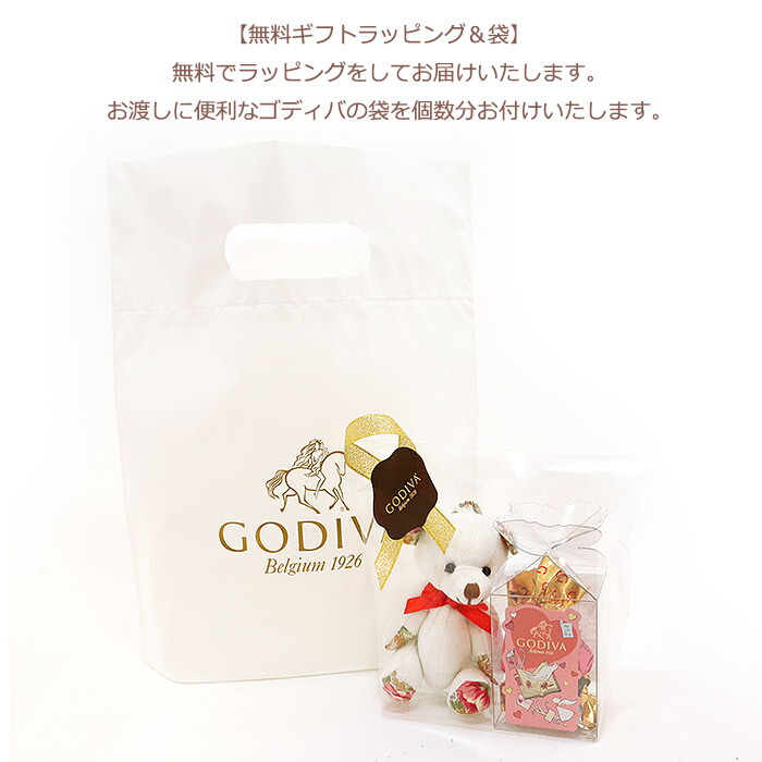 楽天市場 ゴディバチョコ フローラルベアセット 3セットで送料無料 １０セット以上で１セットおまけ バレンタイン ホワイトデー 母の日 Godiva ぬいぐるみ マスコット ローズ ガーデン