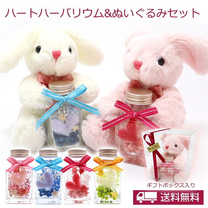 楽天市場 ハートハーバリウム うさぎぬいぐるみケース入りギフトセット ローズ ガーデン