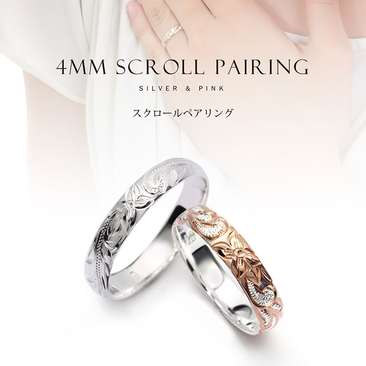 ペアリング ハワイアンンジュエリー 刻印無料 安い シルバー ピンク クイーン 指輪 4mm スクロールリング ピンキーリング ゲージリング貸出無料 ハワイアンアクセサリー かわいい Educaps Com Br