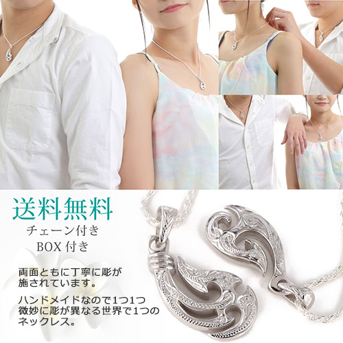 特価 おしゃれ チェーン付 コアウッド ハワイアンジュエリー フィッシュフック ペアネックレス 人気 安い ペアアクセサリー シルバー 送料無料 Box付 ラッピング無料 かっこいい ペアネックレス ペンダント