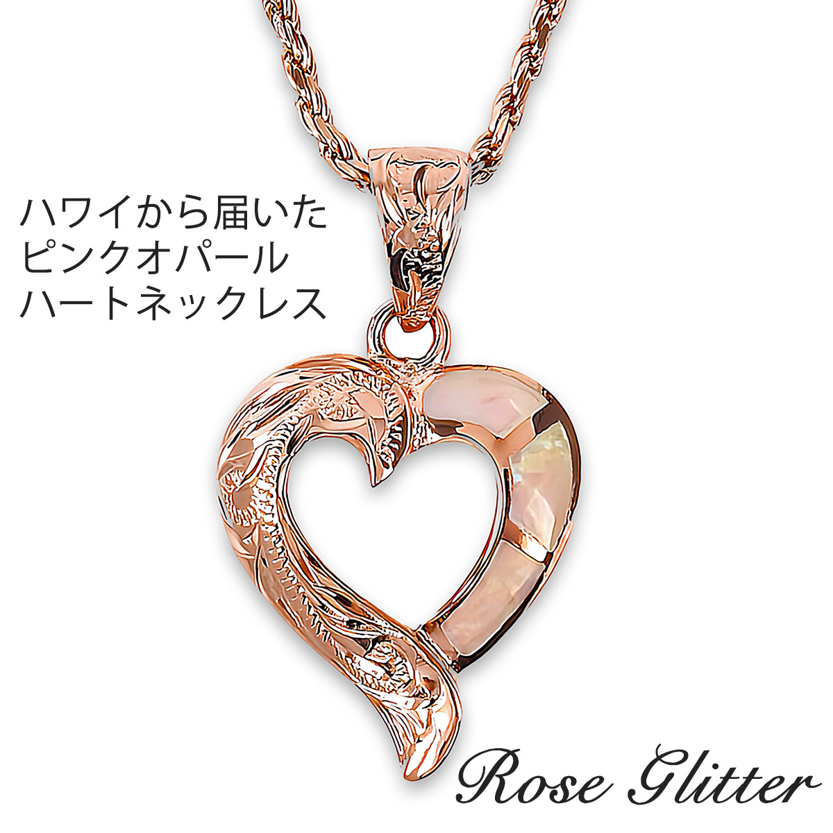 ハワイアンジュエリー ネックレス レディース ピンクオパール ハート シルバー925 上品 大人 可愛い 「ランキング受賞！」