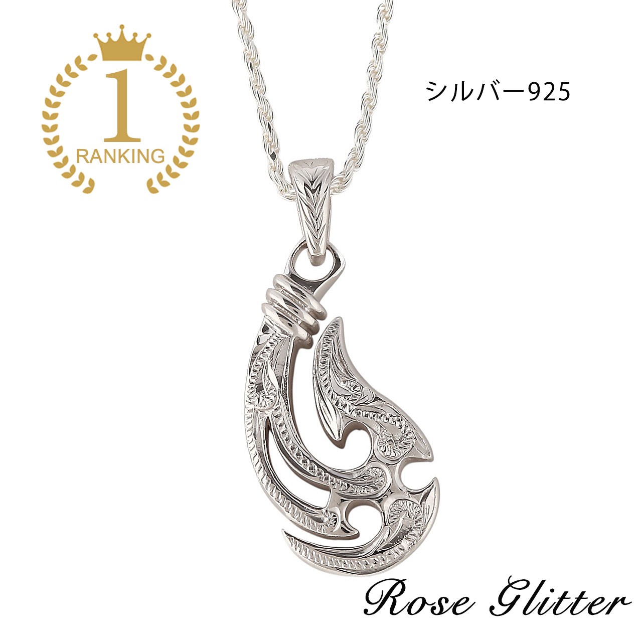 ネックレス メンズ ハワイアンジュエリー フッシュフック チェーン付き 男性用 ハワイアンジュエリー ペンダント Lサイズ 男女兼用 人気 おしゃれ ハワイアンアクセサリー ハンドメイド マイレコレクション BOX付 「ランキング受賞！」
