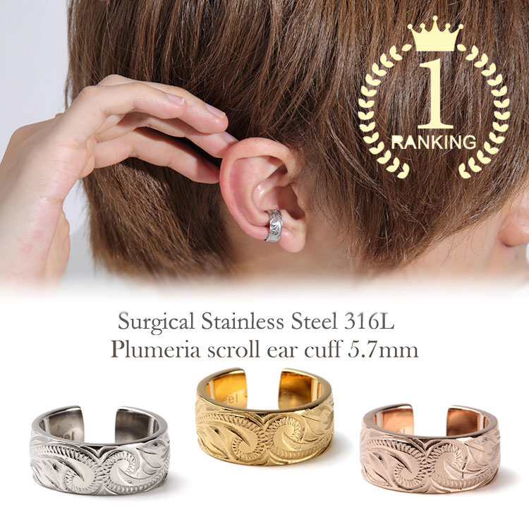 【SALE／83%OFF】 特別価格 イヤーカフ メンズ アレルギーフリー ステンレス 316L ハワイアンジュエリー 5.7mm イアーカフ 男性 ピアス サージカル ピンクゴールド イエローゴールド designufabet.com designufabet.com