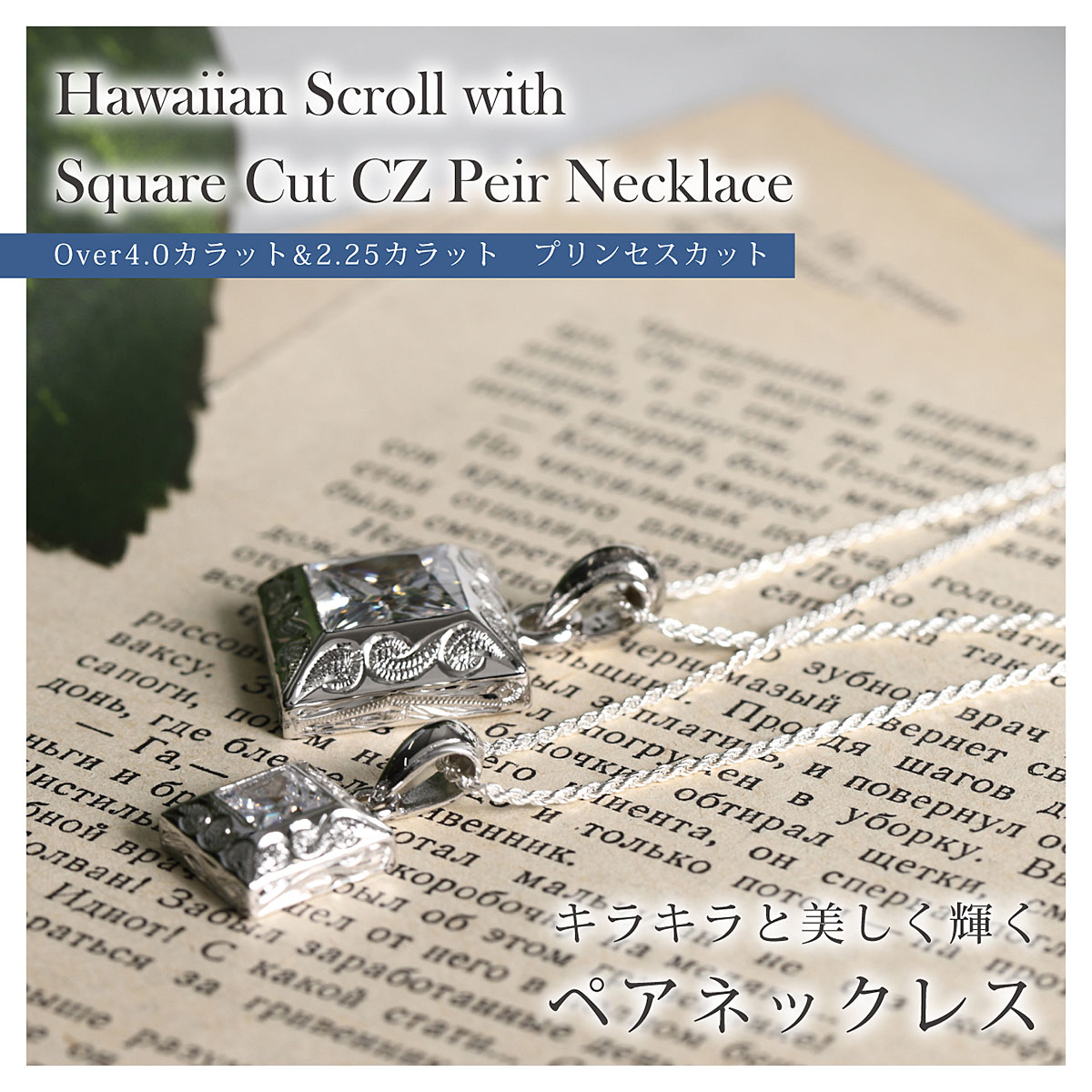 ペアネックレス 大人 シルバー925 2 25カラット シンプル 4 0カラット キュービックジルコニア スクエア 一粒ジュエリー