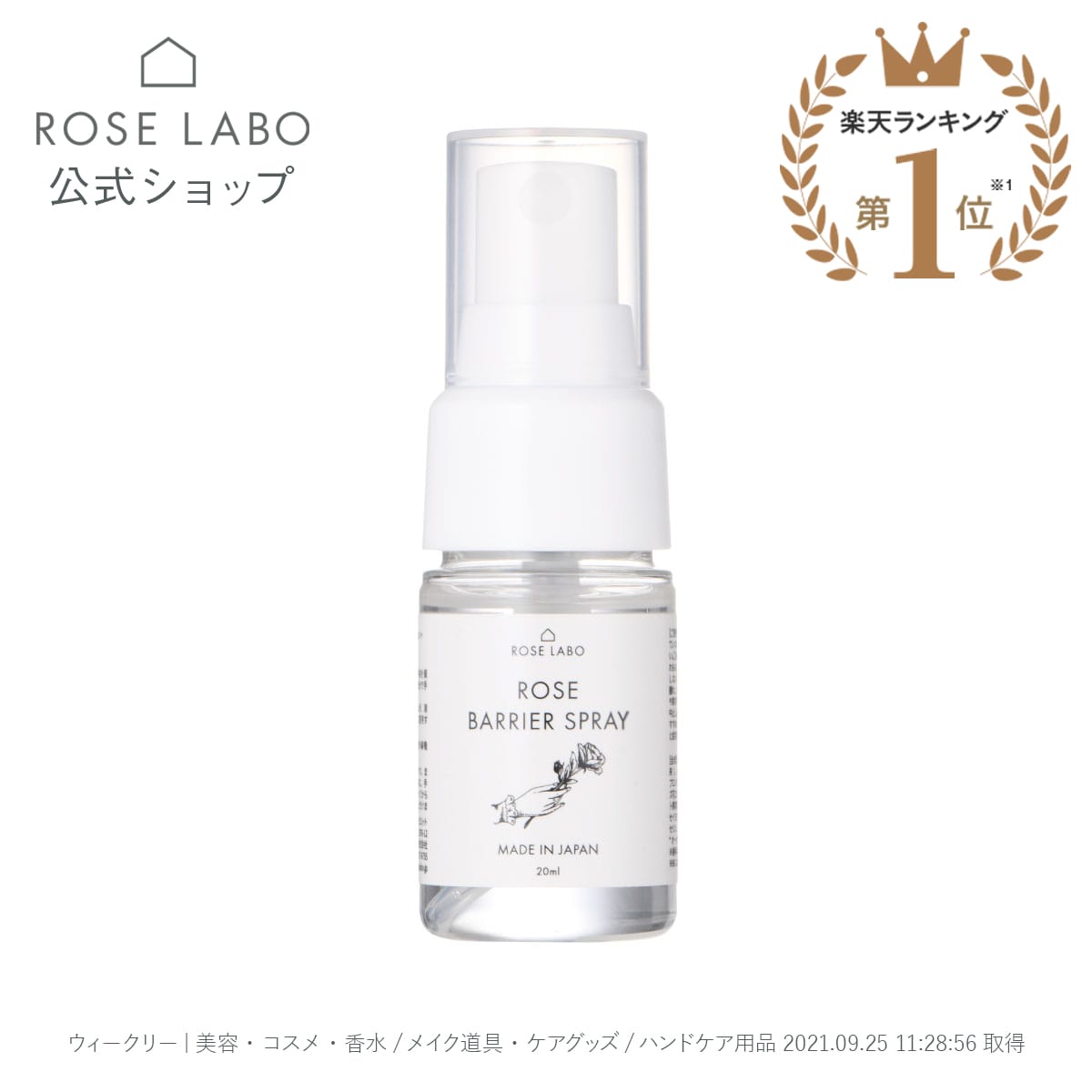 楽天市場】ローズブースターセラム 導入美容液 30ml ROSE LABO ローズラボ 敏感肌 乾燥肌 エイジングケア 化粧品 コスメ バラ |  導入液 ヒト型セラミド ローズ セラミド ギフト プレゼント 保湿美容液 【あす楽対応】 : ROSE LABO（ローズラボ）