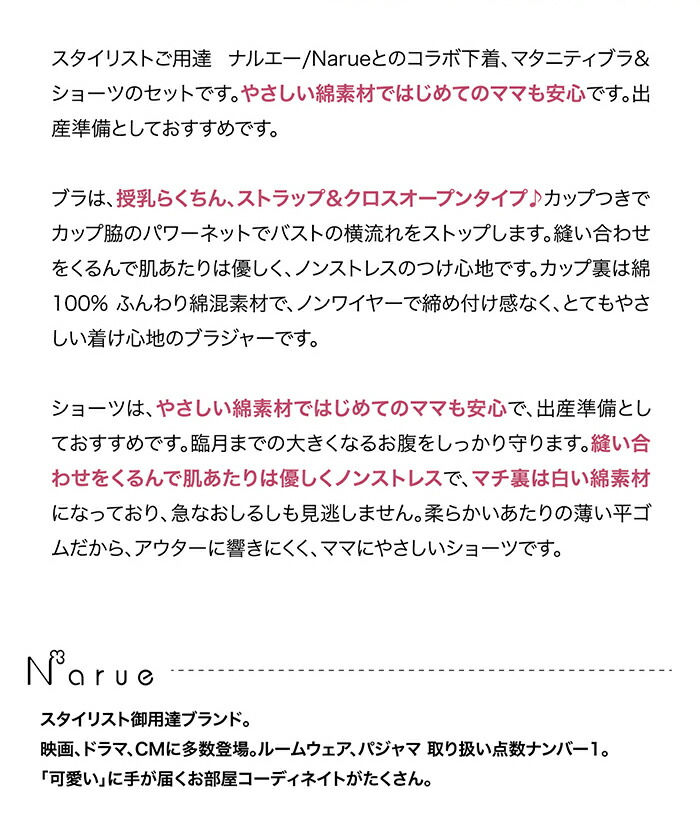 楽天市場 授乳ブラ マタニティショーツ 上下セット ローズマダム カップケーキ 花 リボン ストライプ ハート ナルエー Narueコラボ 6436 産前産後 授乳ブラジャーマタニティブラ クロスオープン ノンワイヤー 産前 産後 出産準備 メール便可 マタニティ