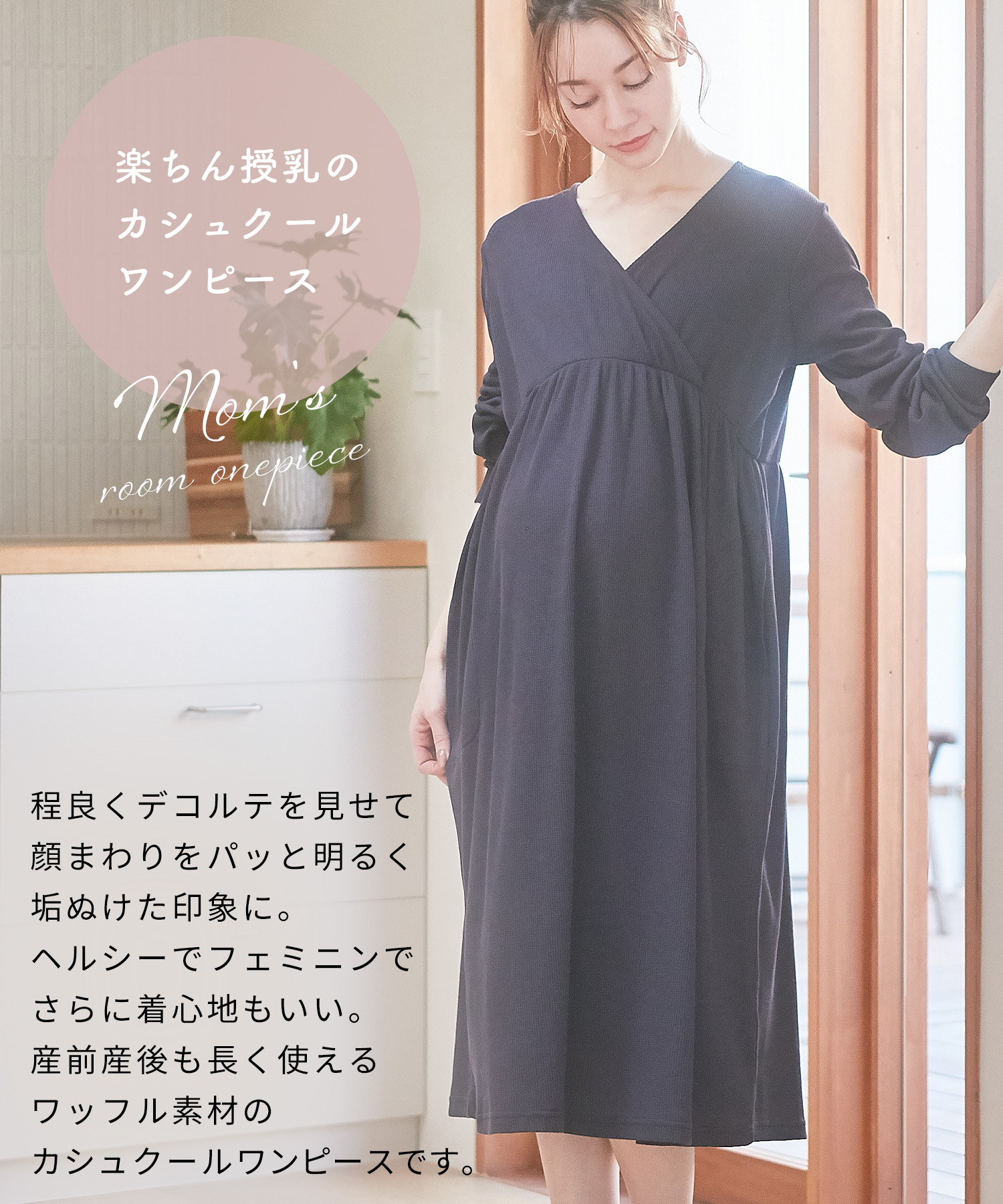 ファッションの 授乳口楽々ワッフルワンピース ルームワンピース ルームウエア 授乳口付きワンピース ワッフル素材 マタニティパジャマ 長袖 入院準備 出産準備 産前 産後 ワンマイルウエア マタニティウエア ローズマダム Rosemadame パジャマ*授乳口付ワンピース*マタニティ