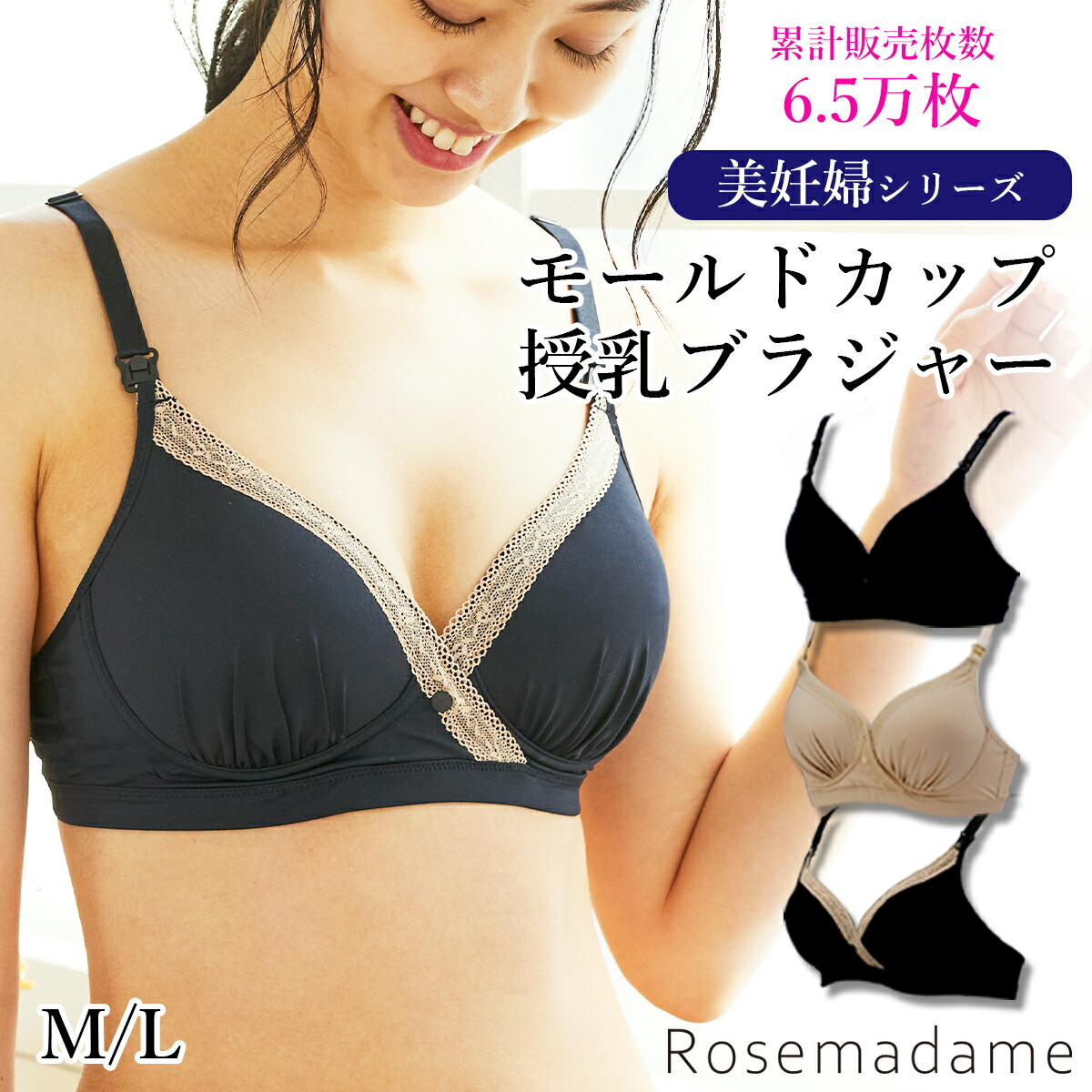 楽天市場 授乳ブラ ローズマダム モールドカップ 美胸 ノンワイヤー美妊婦シリーズ 4671 販売枚数5万枚 美胸 クロスオープン カシュクール 授乳ブラジャー マタニティブラジャー M L 下着 出産準備 産前 産後 マタニティ Rosemadame マタニティ ランジェリrosemadame