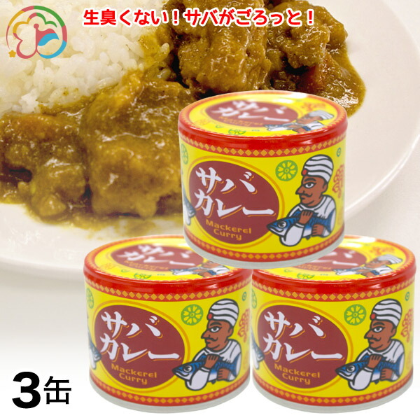 サバカレー ザ・カレーサブレ］ ありそうでなかった“スパイスカレー味”の