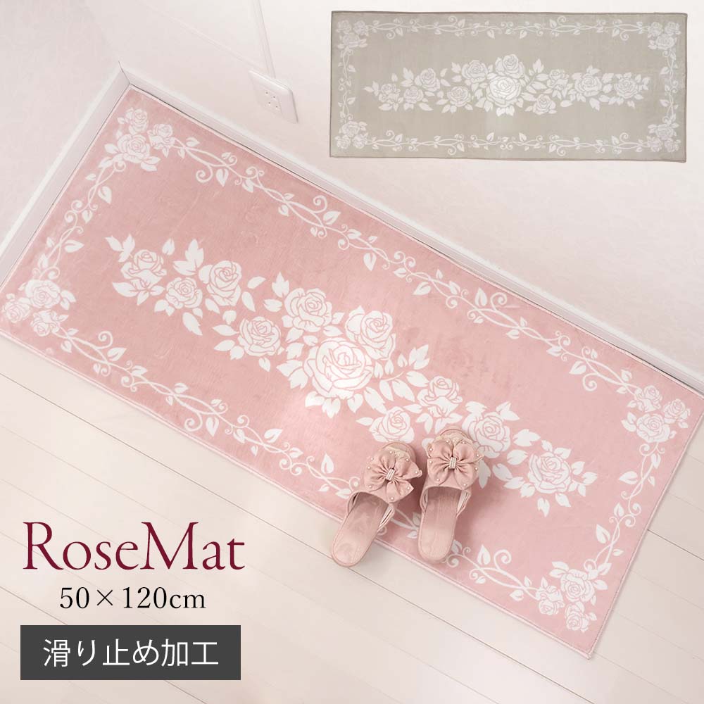 【値下げ】イマン　ダイアナローズ　キッチンマット 楽天市場】ダイアナローズ ふわふわシャギーマット 120cm ロング