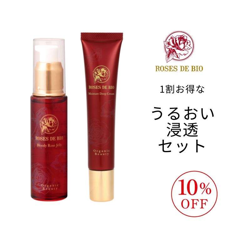 ＼ 貨物輸送無料 標本付き添い人 ／ ブラッディローズジェリー 40ml ＆ モイスチャーディープクリーム 40g 仕掛ける 美容液 皮膚軟化剤 ローズドビオ シミ しわ 美白 肌荒れ かわき切る