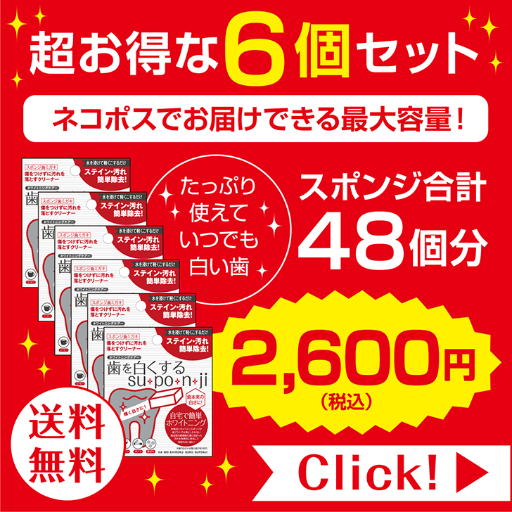 歯を白くする ス ポ ン ジ 1セット 歯を白くするスポンジ su po n ji オリジナル ホワイトニング 歯 口 歯ブラシ 歯磨き 白い歯 安全  大丈夫 ミュー 使い方簡単 市販 注目ショップ