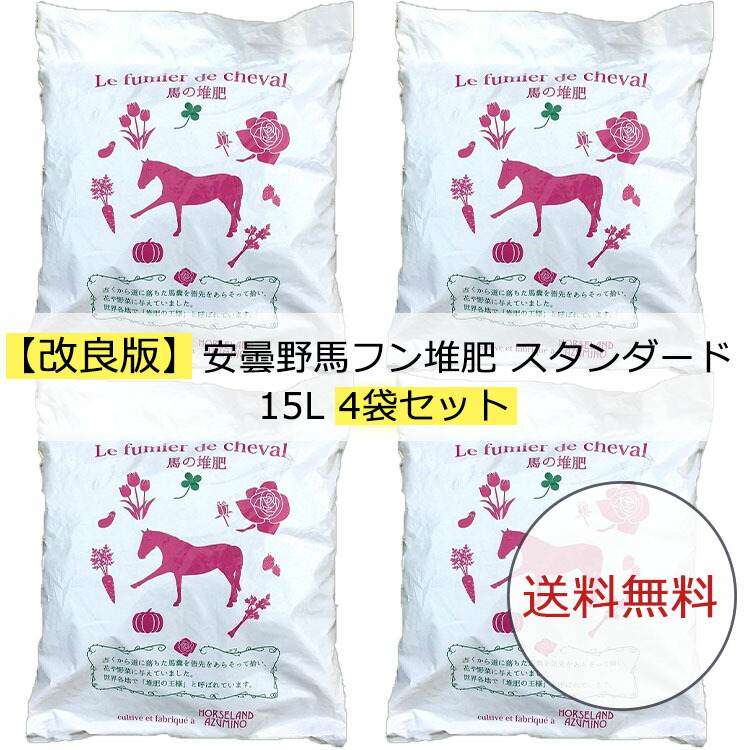 楽天市場】【秋の資材セール】【送料無料】[改良版] バラ専用 完熟馬フン堆肥 プレミアム 12リットル  4袋セット【メーカー直送】【出荷日限定】【同梱不可】 : バラ専門店 ザ・ローズショップ