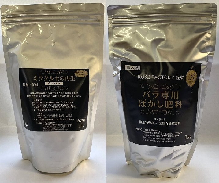 楽天市場 ミラクル土の再生 1リットル と バラ専用ぼかし肥料1ｋｇ のお得なセット 簡単 便利 古い土を元気に 当店オリジナル ガーデニング資材 By Rose Factory バラの肥料 バラの土 あす楽対応 バラ専門店 ザ ローズショップ