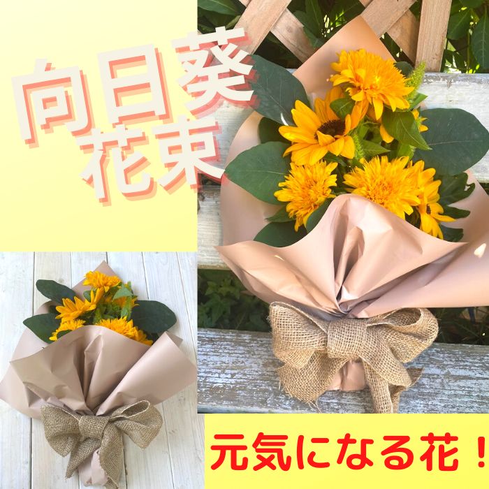 休日 向日葵 ヒマワリ 一輪 一本 花束 プレゼント 送別 ギフト 生ける 夏の花 Toyama Nozai Co Jp