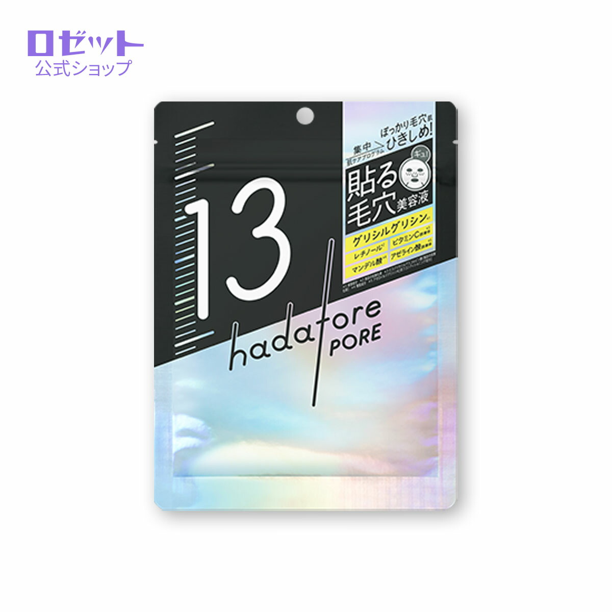 楽天市場】hadatore ポアマスク 13 (7枚入り) 【ロゼット公式