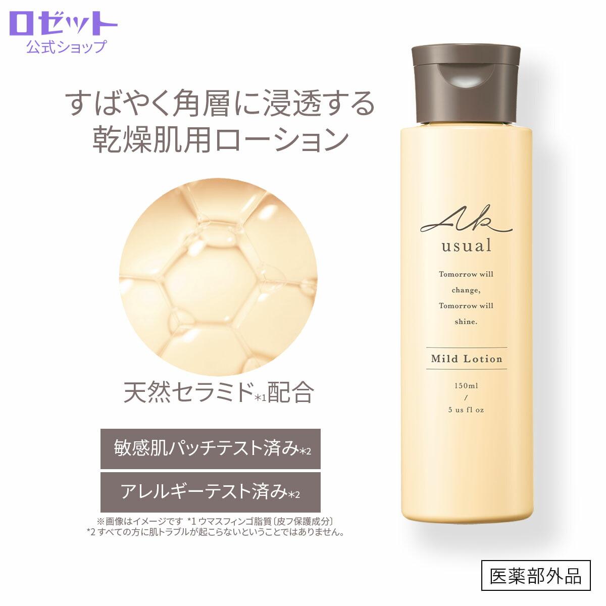 楽天市場】【ロゼット公式】薬用ｕ ミルク 110mL AKusual 乳液 保湿 保湿ケア 保湿乳液 基礎化粧品 肌あれ スキンケア 顔 赤ちゃん  ベビー 乳幼児 子供 メンズ セラミド 天然セラミド うるおい しっとり かさつき カサカサ 乾燥 乾燥肌 敏感肌 低刺激 アルコールフリー ...