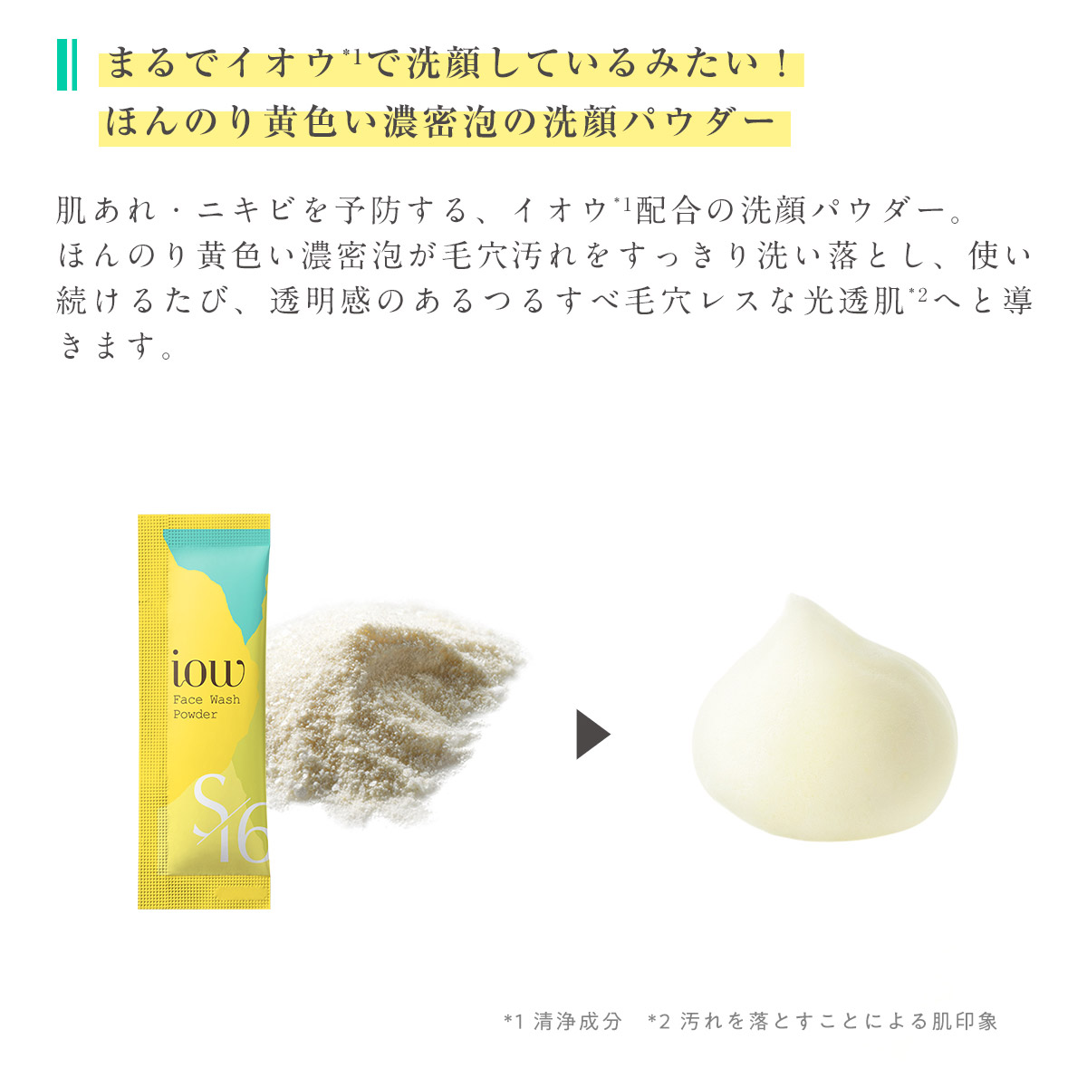 iow SF洗顔パウダー 0.4g×30包 硫黄 イオウ 肌荒れ ニキビ 洗顔 毛穴