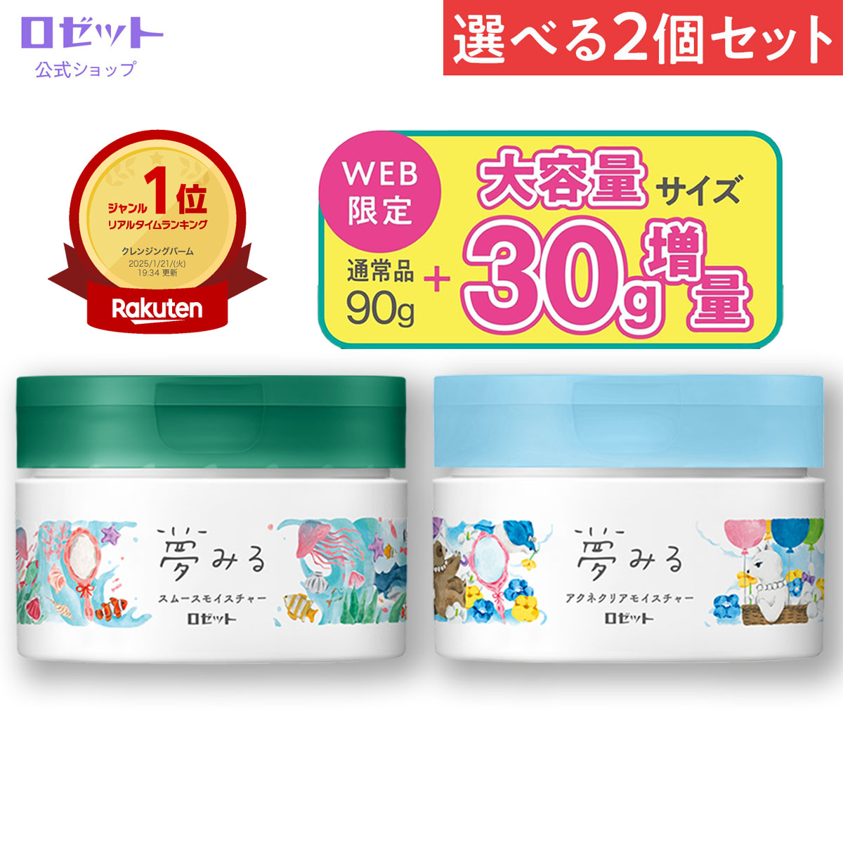 楽天市場】【ポイント5倍☆6月22日20時～】クレンジングバーム