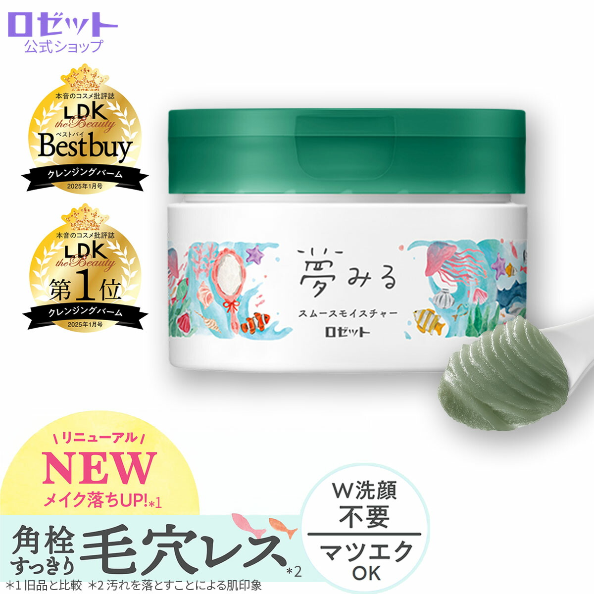 楽天市場】クレンジングバーム クレンジング 夢みる スムース