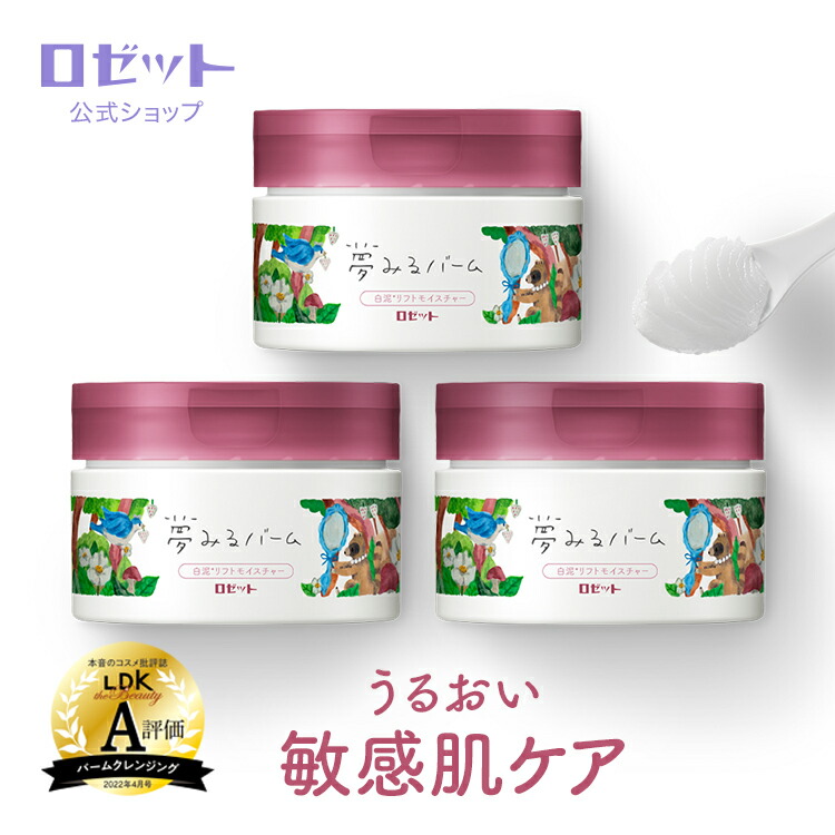 【メール便無料】 オンラインショップ ロゼット公式 3個セット 夢みるバーム 白泥リフトモイスチャー うるおい 乾燥敏感肌 毛穴 角質 保湿 マッサージ 多機能 クレンジングバーム クレンジング メイク落とし スキンケア クレイ 泥 白泥 オイル 酵素 elma-ultrasonic.nl elma-ultrasonic.nl