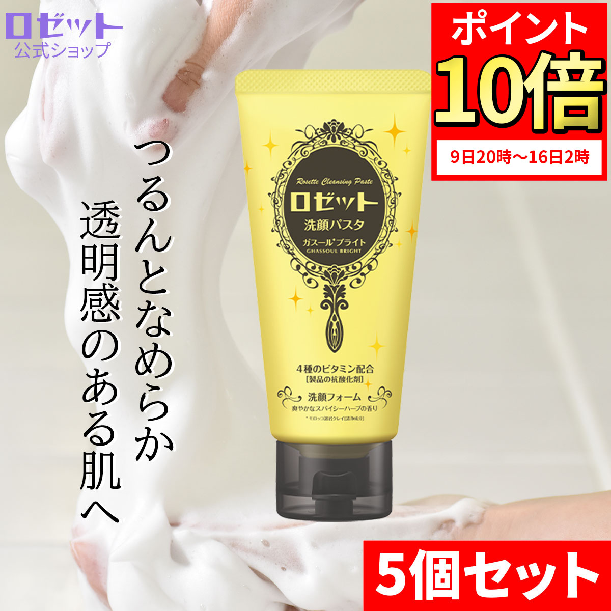 【70％OFF】 楽天市場】洗顔フォーム くすみ ロゼット洗顔パスタ ガスール 洗顔料